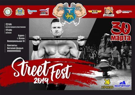 Псковские открытые соревнования по Воркауту  "STREET FEST"