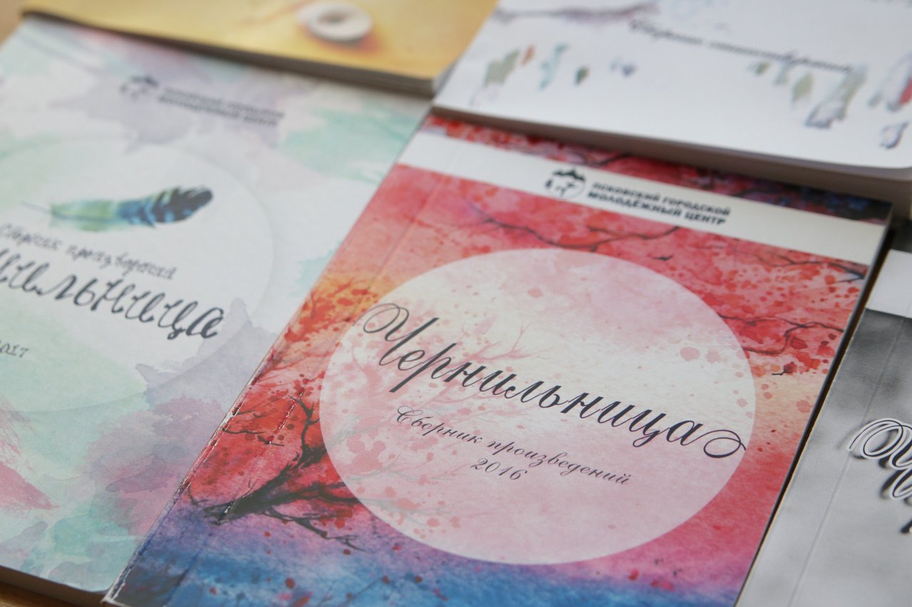 Запись книги будут производить в течении двух месяцев: с 21 октября по 21 декабря в Псковском городском молодёжном центре.
