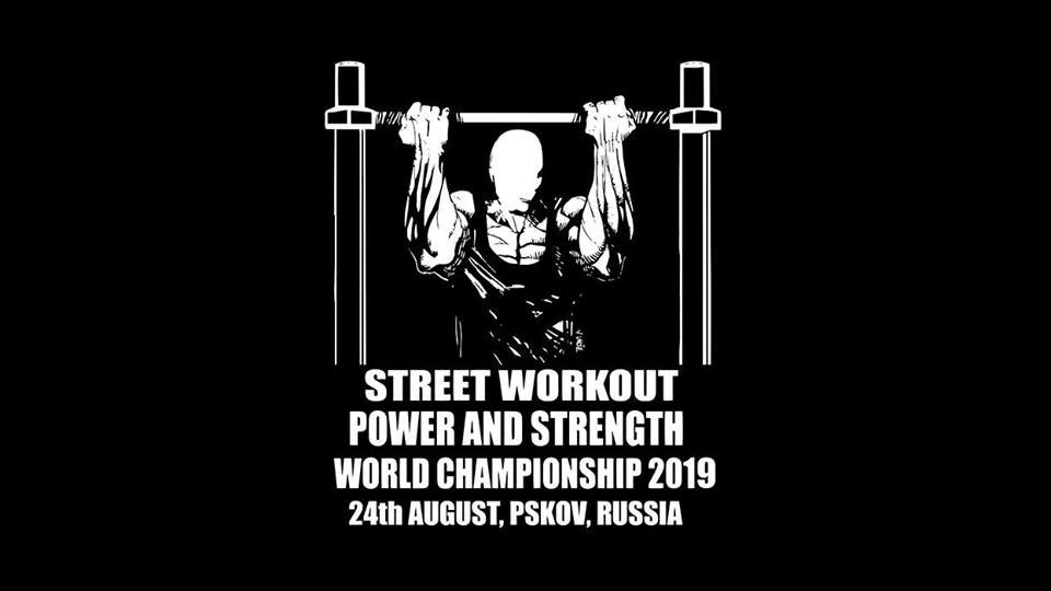 При поддержке Администрации Псковской области 24 августа пройдёт Силовой Чемпионат Мира по Воркауту 2019