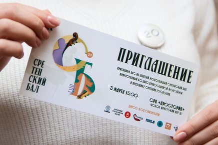 Стали доступны пригласительные билеты на Сретенский бал в Пскове