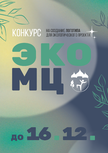 Конкурс логотипов для псковского экопроекта принимает заявки