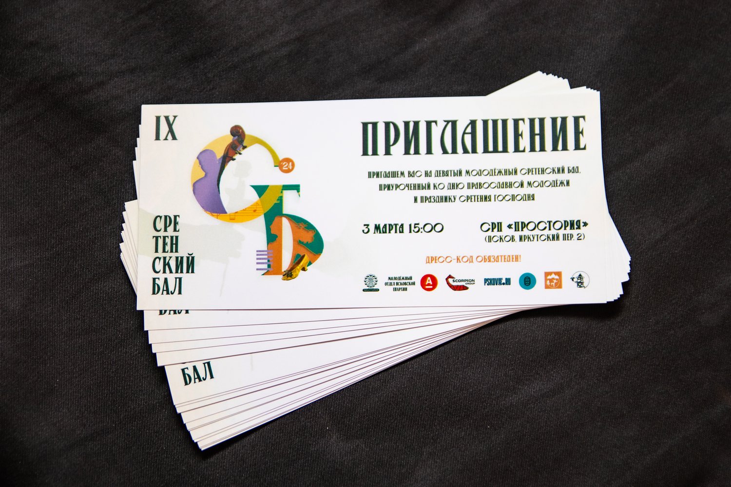 Стали доступны пригласительные билеты на Сретенский бал в Пскове