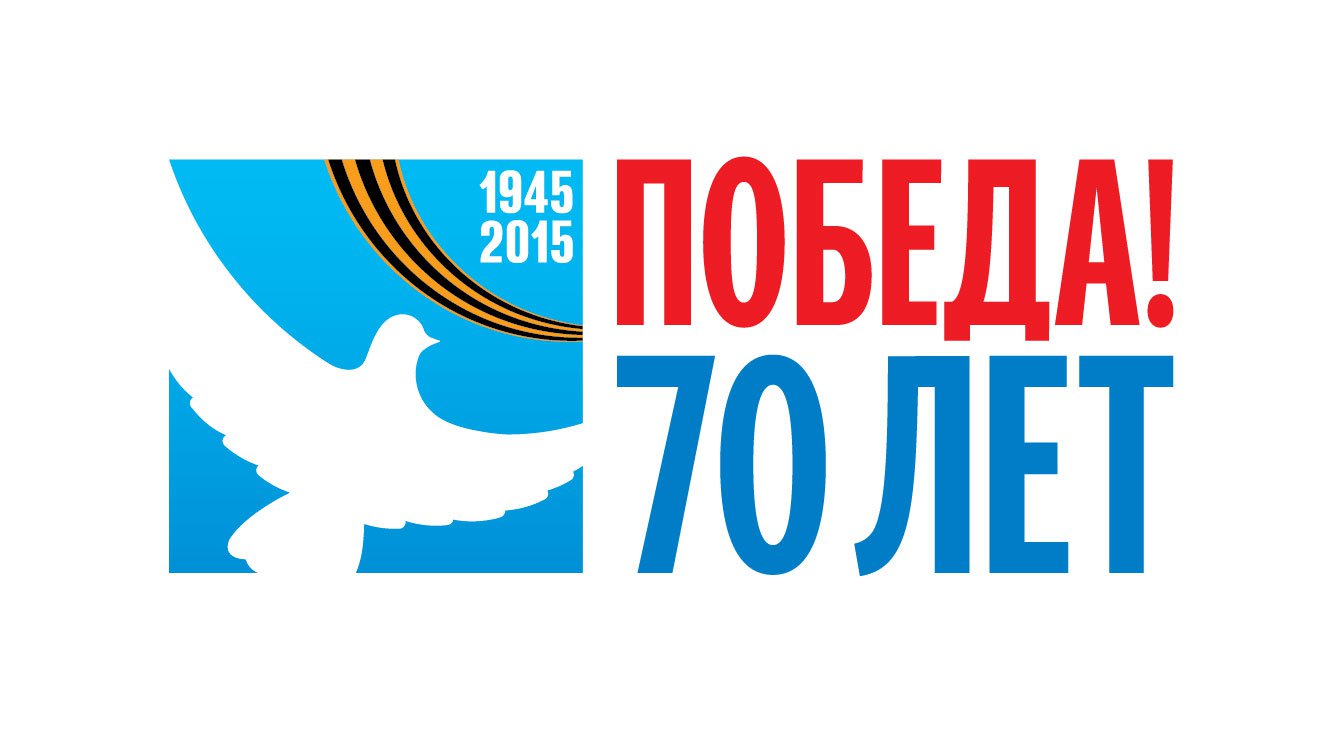 6 мая 2015 года на базе МБУ «Псковский городской
молодежный центр» состоится молодежная научно-практическая конференция «Мой
край в годы Великой Отечественной войны».