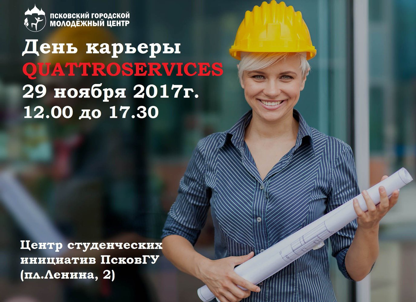 День карьеры Компания "Quattroservices OY" приглашает студентов и выпускников принять участие в конкурсе на лучшее резюме и мотивационное письмо. 