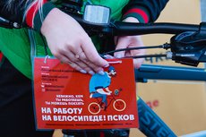 Накануне, 22 сентября, Псков уже в третий раз присоединился к Всероссийской акции «На работу на велосипеде».