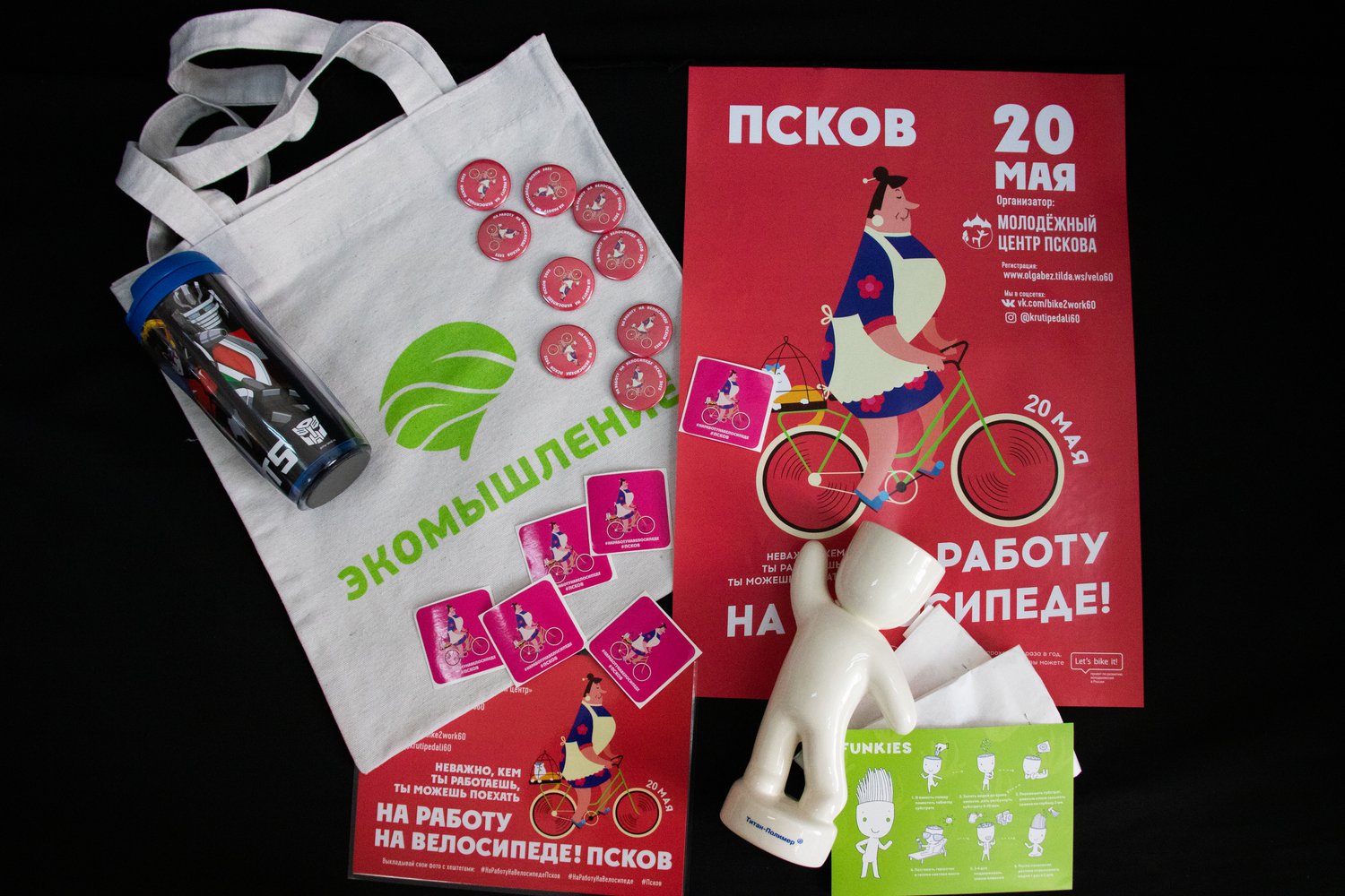 Молодежный центр города Пскова напоминает, что завтра, 20 мая, псковичи, решившие отправиться на работу или учёбу на велосипеде или самокате, по дороге смогут получить приятные бонусы и подарки