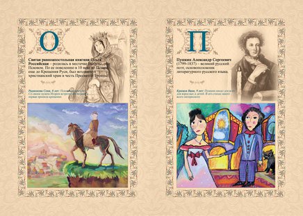 Первое издание Псковской краеведческой азбуки презентуют в Пскове