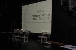 В Пскове продолжается приём заявок на конкурс Литературного пространства