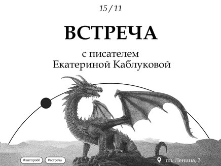 Творческая встреча с писателем подростковой фантастики пройдет в Пскове