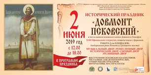 Показательные выступления 76-й гвардейской десантно-штурмовой дивизии пройдут в рамках праздника «Довмонт Псковский»