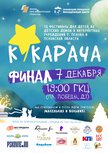 Первые 60 человек  подали завки  на детский фестиваль «Кукарача»