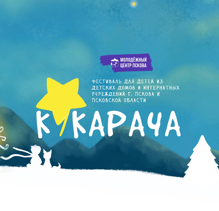 Фестиваль «Кукарача» состоится в четвёртый раз