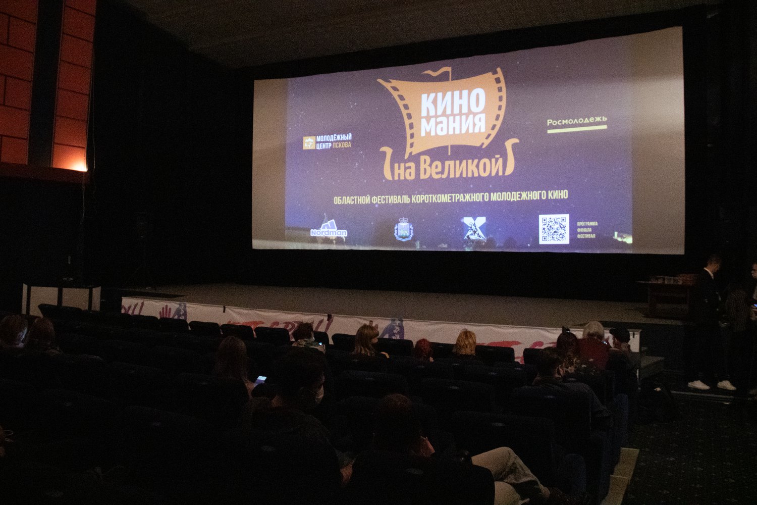 В Пскове подвели итоги областного фестиваля молодёжного кино «Киномания на Великой»