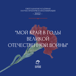 Молодёжная конференция в память о годах Великой Отечественной войны состоится в Пскове
