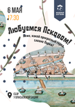 Бесплатную экскурсию по Пскову организует для псковичей Молодёжный центр