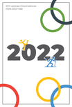 Стали известны итоги конкурса олимпийских открыток от Молодёжного центра