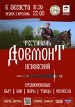 Фестиваль «Довмонт Псковский» состоится в Псковском Кремле