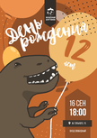 День рождения Молодёжного центра Пскова