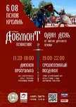 Фестиваль «Довмонт Псковский» состоится в Псковском Кремле