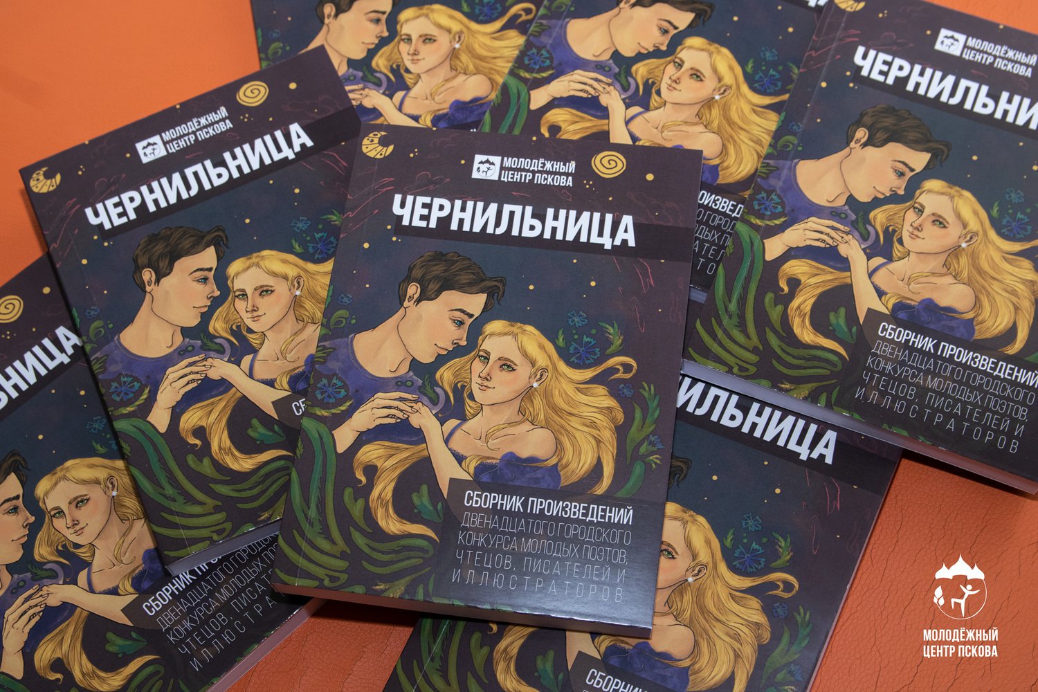 Иллюстрированный сборник лучших работ конкурса «Чернильница» вручат на литературном вечере в Пскове