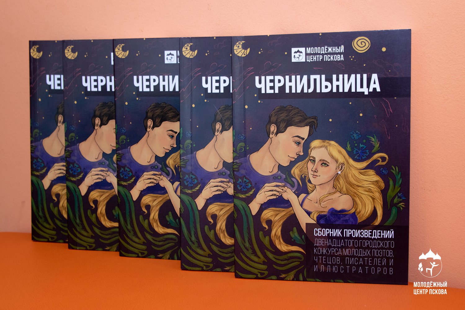 Литературный вечер для молодых псковских авторов конкурса «Чернильница»
