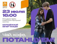Потанцевать и послушать живую музыку сможет молодёжь в День города Пскова