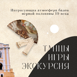 Литературная гостиная с элементами танцев и игр бесплатно пройдёт в особняке Лавриновского