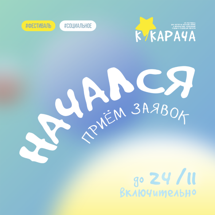 Ежегодный детский фестиваль «Кукарача» состоится в седьмой раз