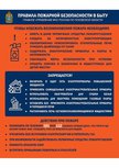 Пожарная безопасность