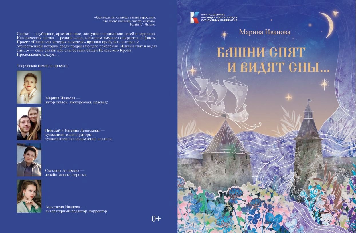 Иллюстрированные издания сказок о псковских башнях презентуют в начале июня Иллюстрированные издания сказок о псковских башнях презентуют в начале июня