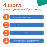 Программа долгосрочных сбережений