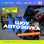 Шоу автозвука пройдёт на фестивале «Движение улиц» в Пскове Шоу автозвука пройдёт на фестивале «Движение улиц» в Пскове