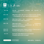 В Пскове проходит молодёжный Рождественский фестиваль