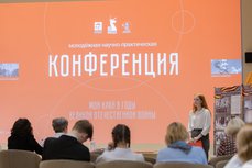 Молодые псковичи представят исследования о войне в трёх тематических секциях