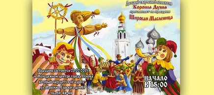 Масленица в Молодёжном Центре!